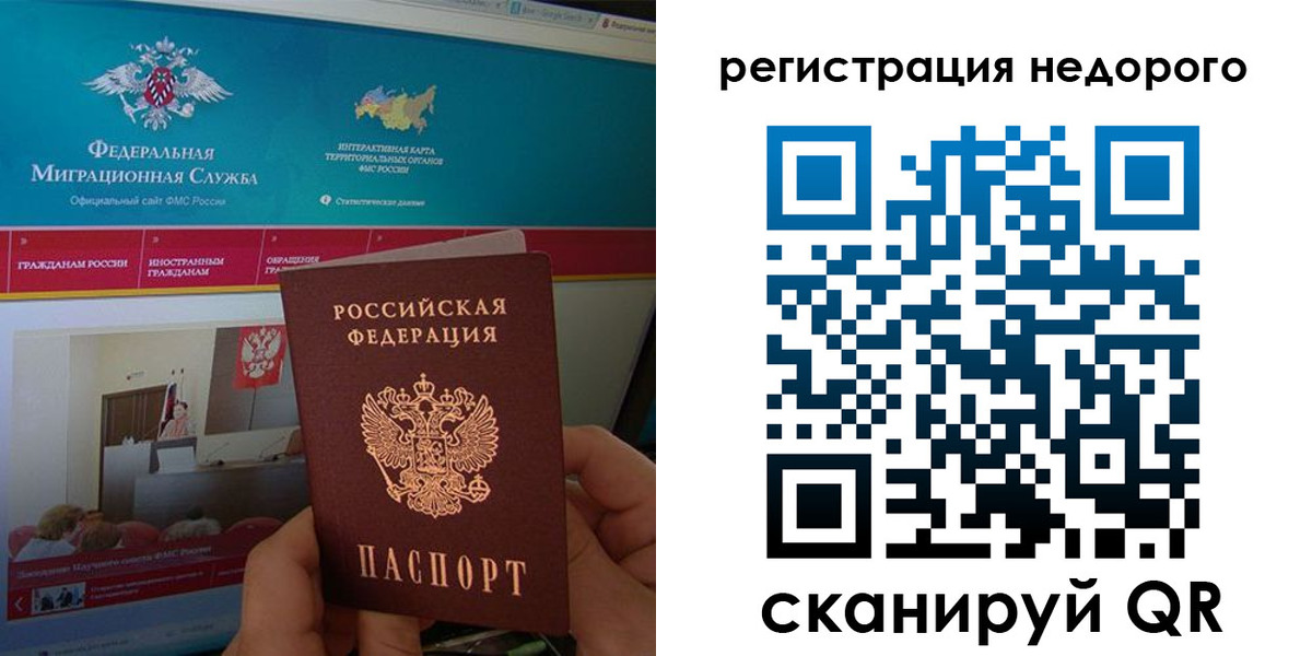 временная регистрация купить в Славгороде