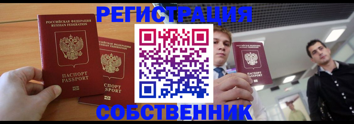 временная регистрация в Славгороде