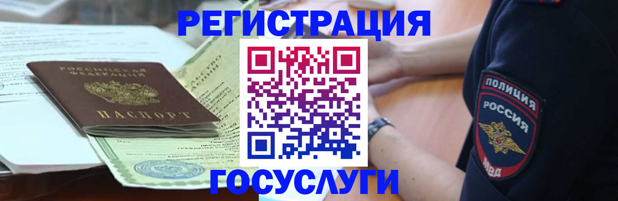 купить прописку в Славгороде