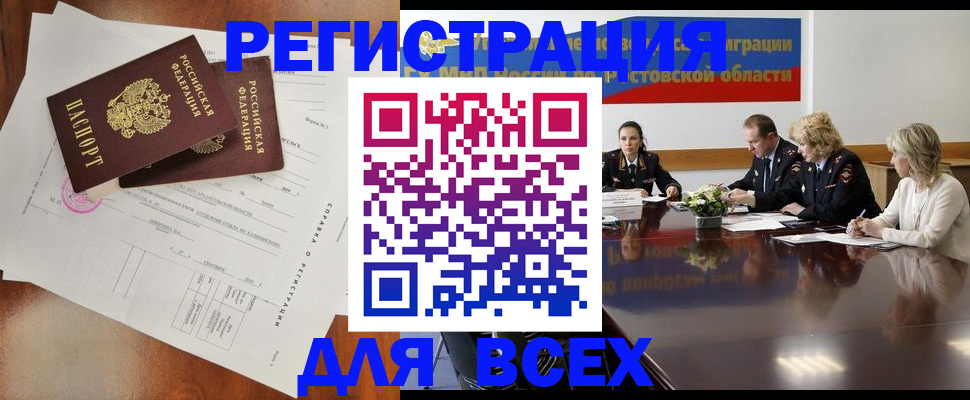 временная регистрация для всех в Славгороде