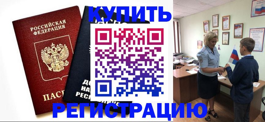 миграционный учет в Славгороде