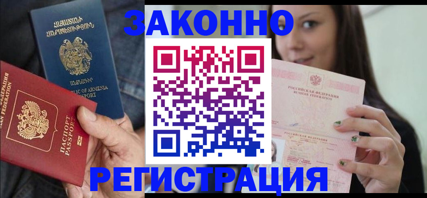 временная регистрация собственник в Славгороде