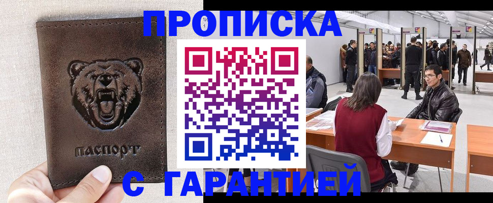 временная регистрация поиск в Славгороде