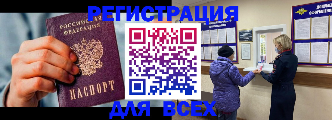 временная регистрация в Славгороде